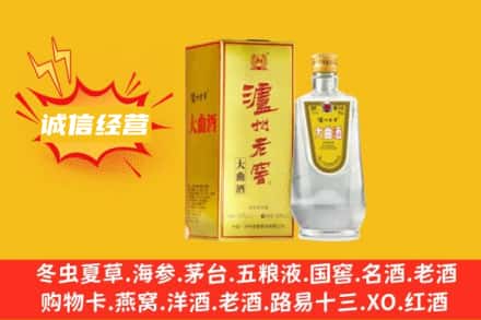 巴音郭楞轮台县回收泸州老窖