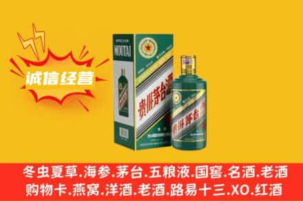 巴音郭楞轮台县回收生肖茅台酒