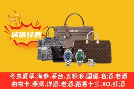 巴音郭楞轮台县回收奢侈品