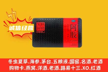 巴音郭楞轮台县回收阿胶