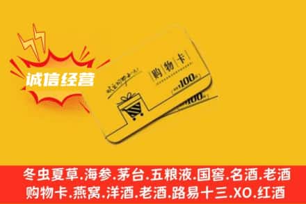 巴音郭楞轮台县回收购物卡
